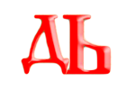 Образ слога ДЬ, древлесловенская буквица