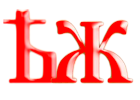 Образ слога ѢЖ, древлесловенская буквица